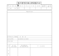 등기명의인표시변경등기신청